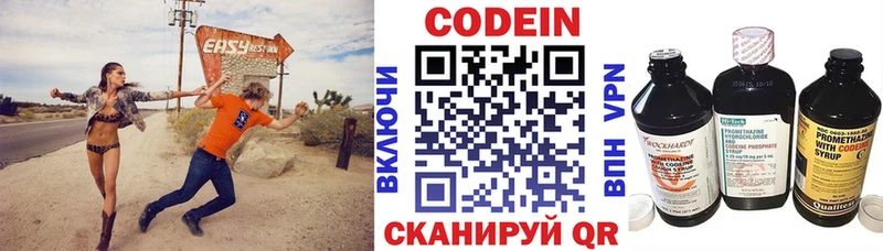 Codein напиток Lean (лин)  Оса 